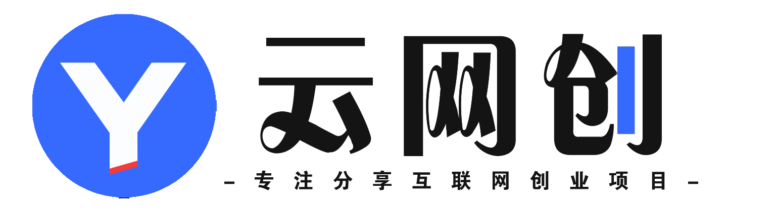 优优云网创-_全网首发_高质量项目输出